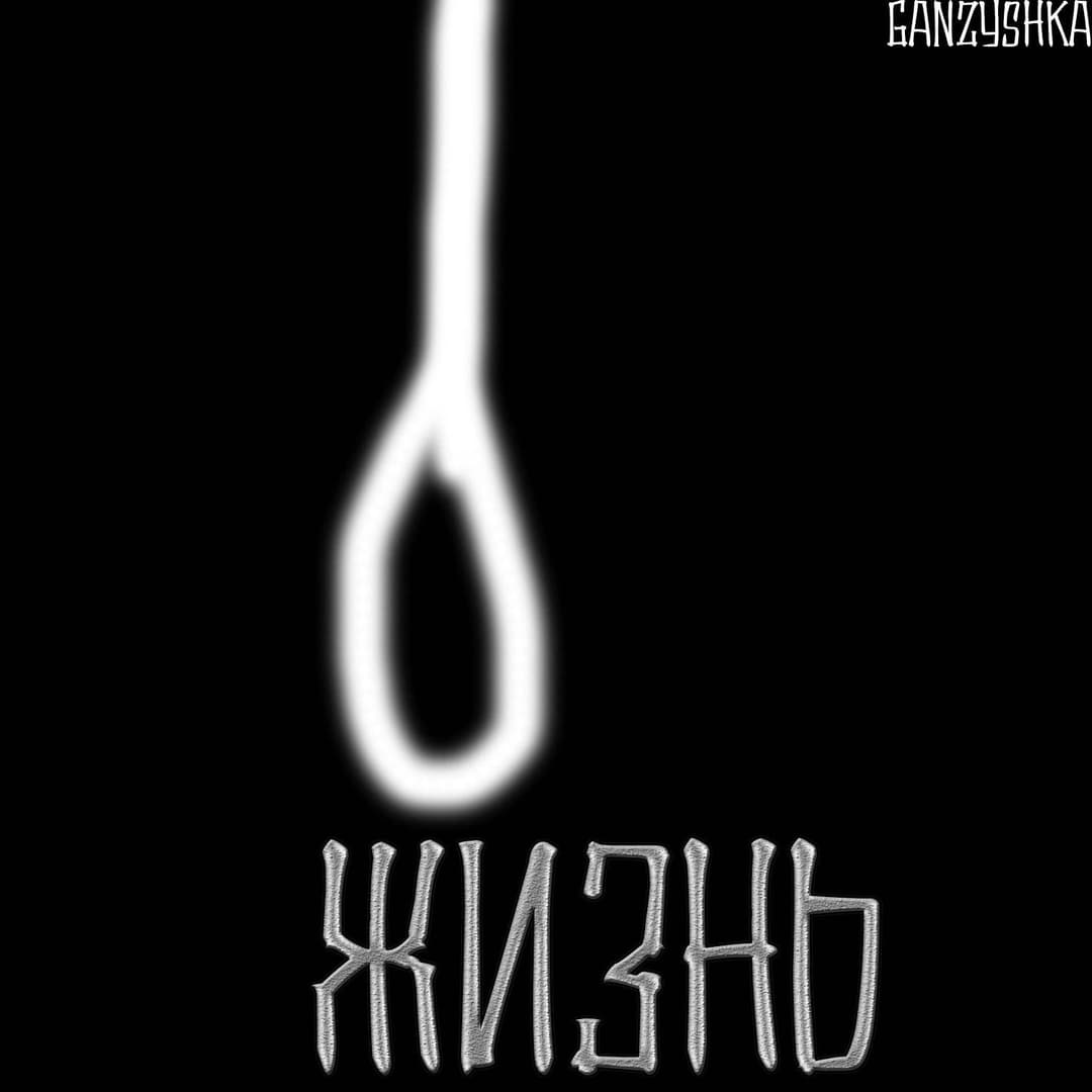 Жизнь