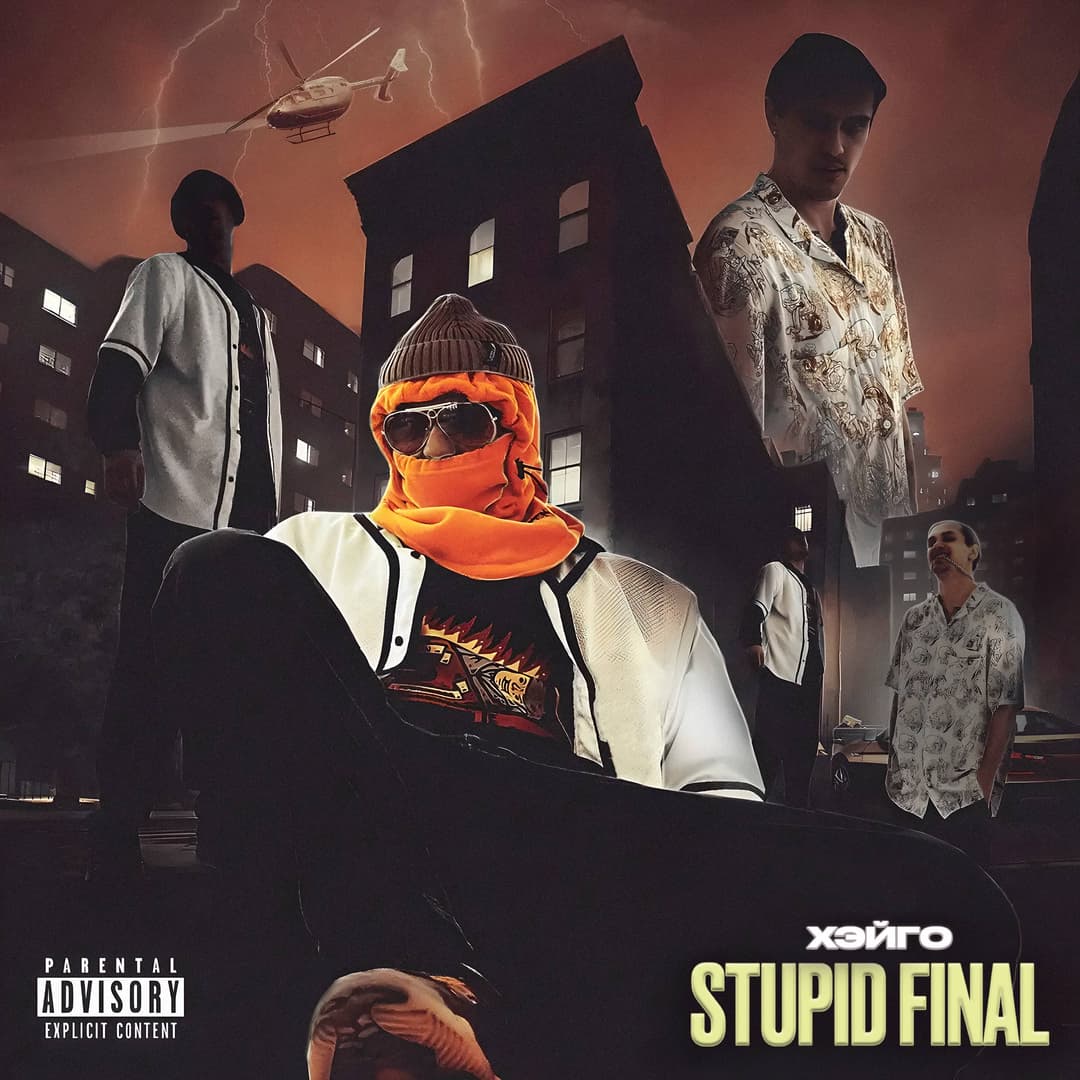 STUPID FINAL