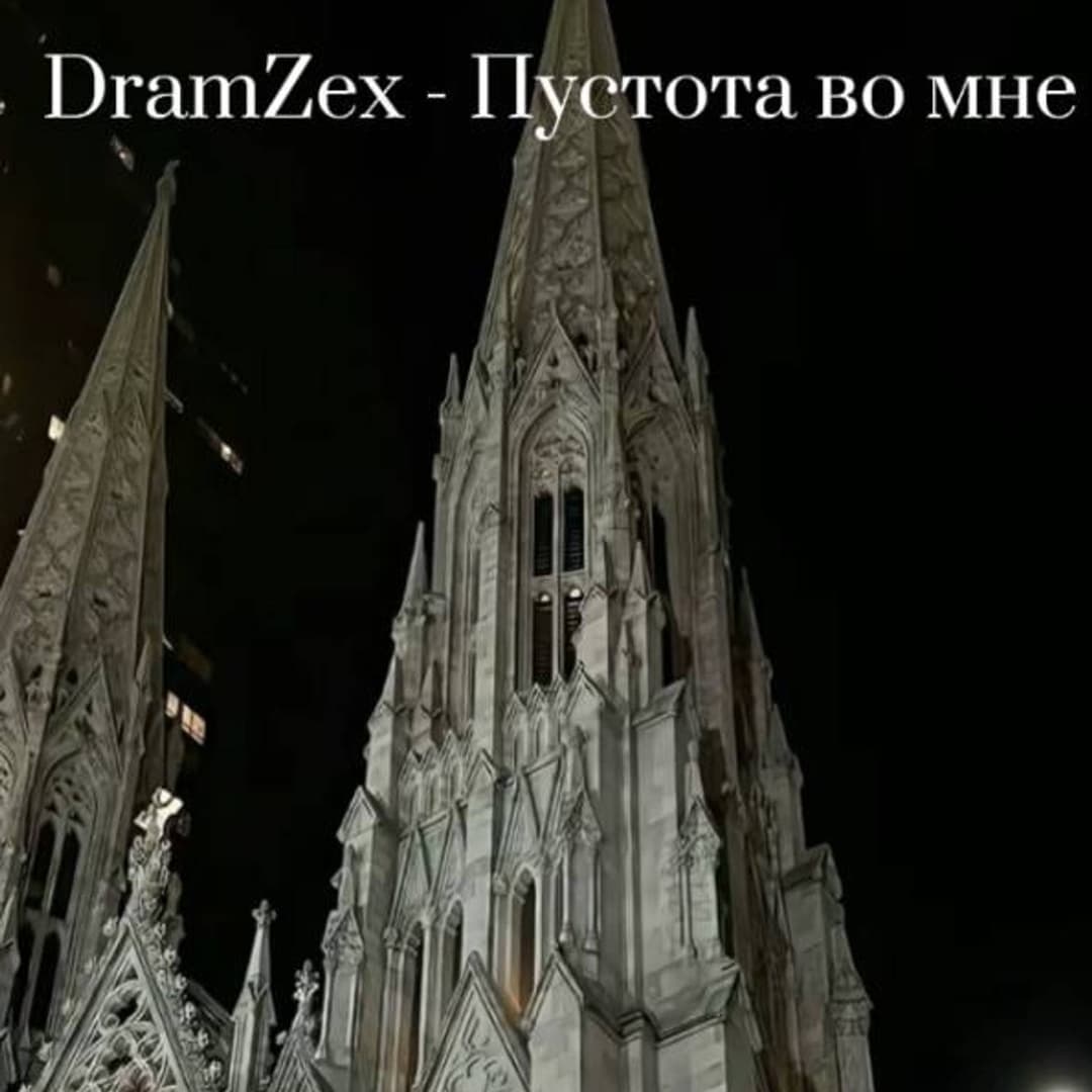 Пустота во мне