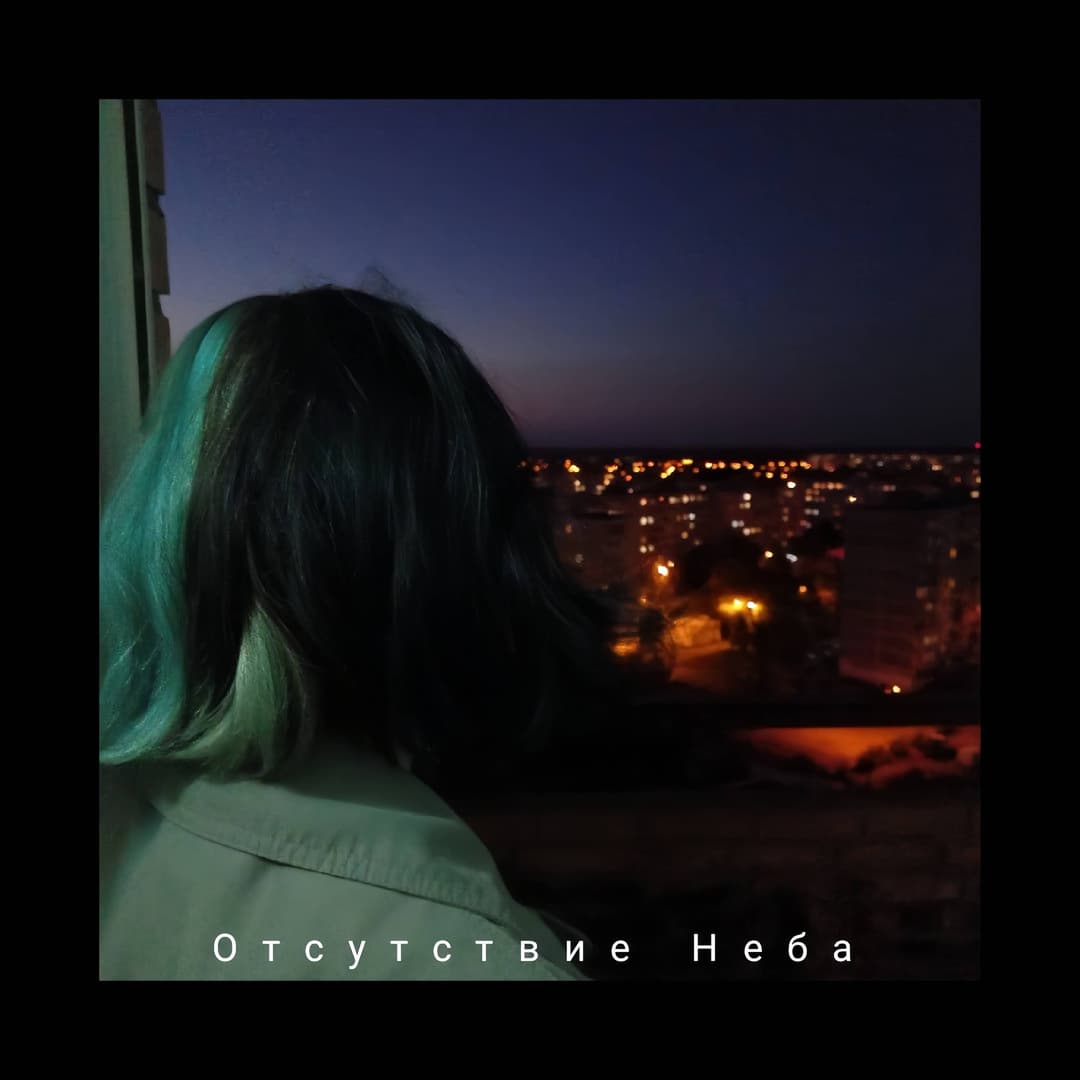 Песни промышленных труб