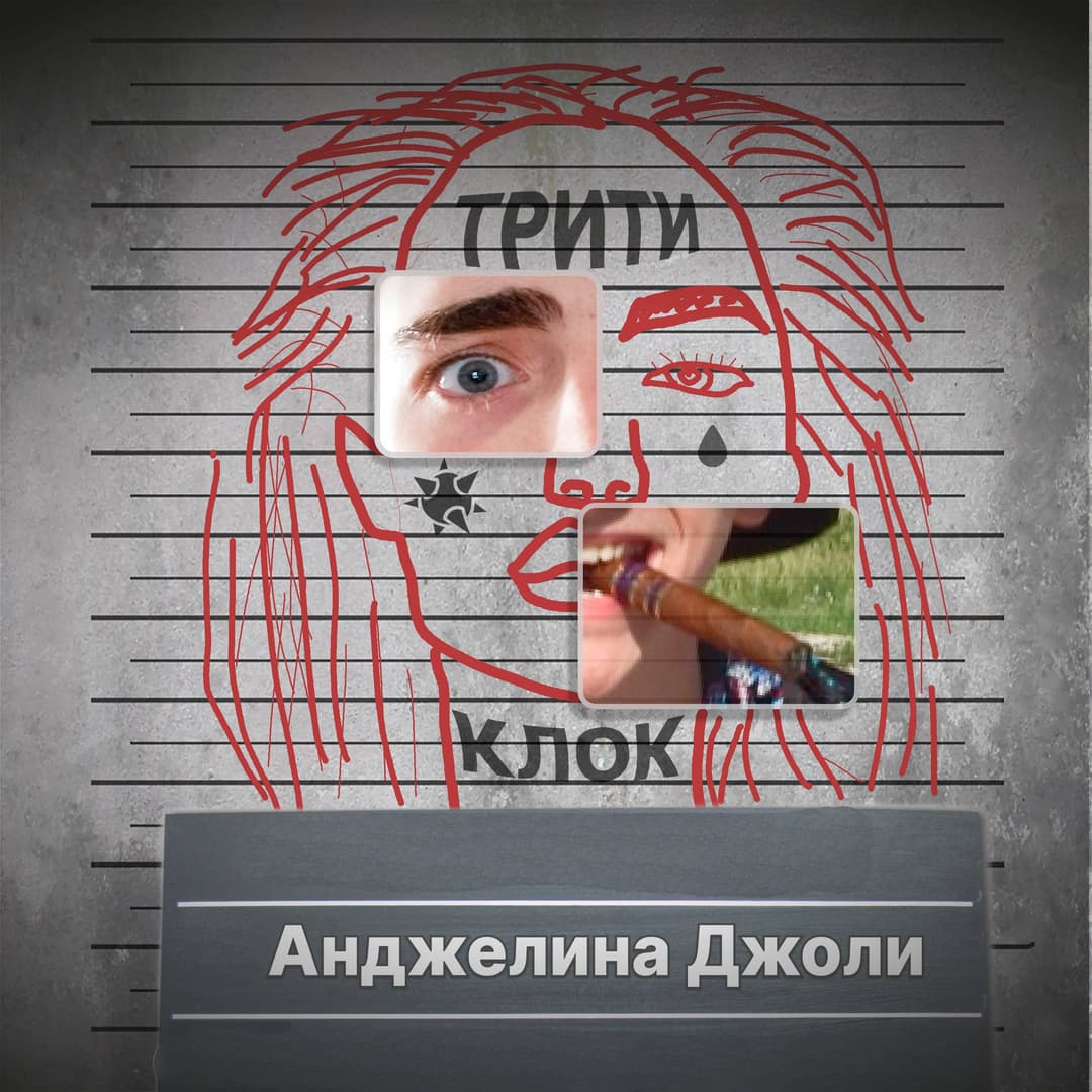 Анджелина Джоли