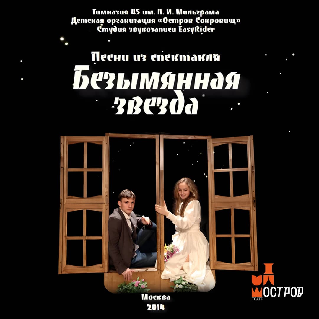Безымянная звезда