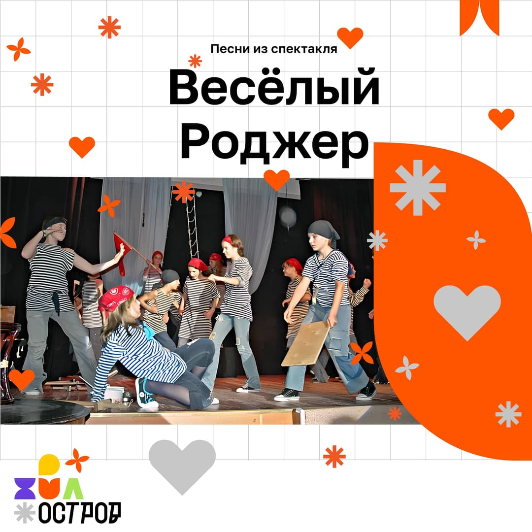 Весёлый Роджер