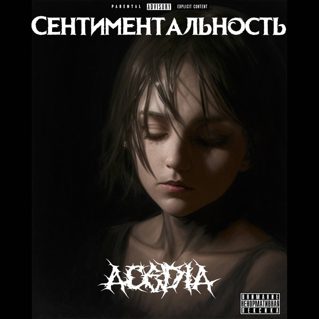 Сентиментальность