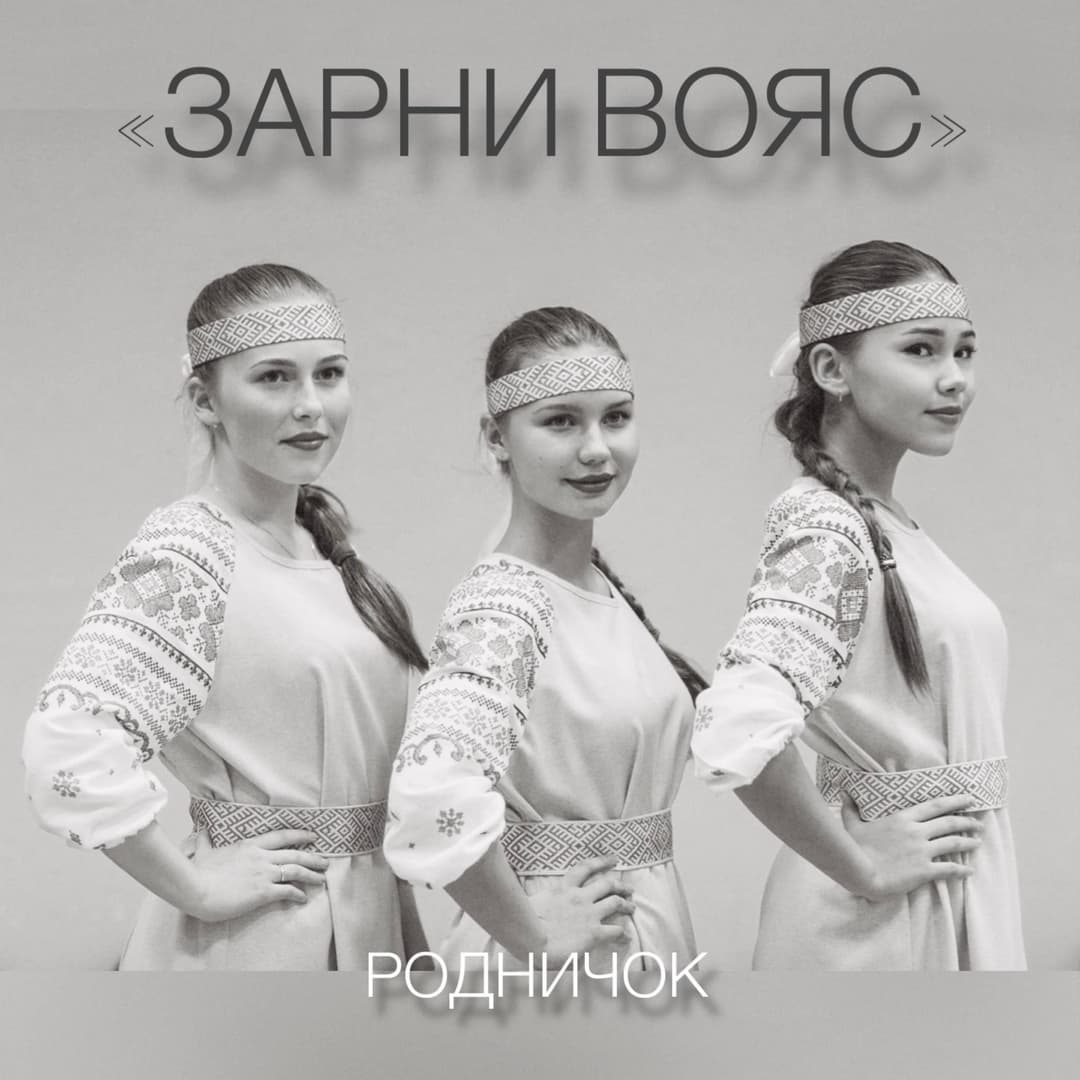 Зарни вояс