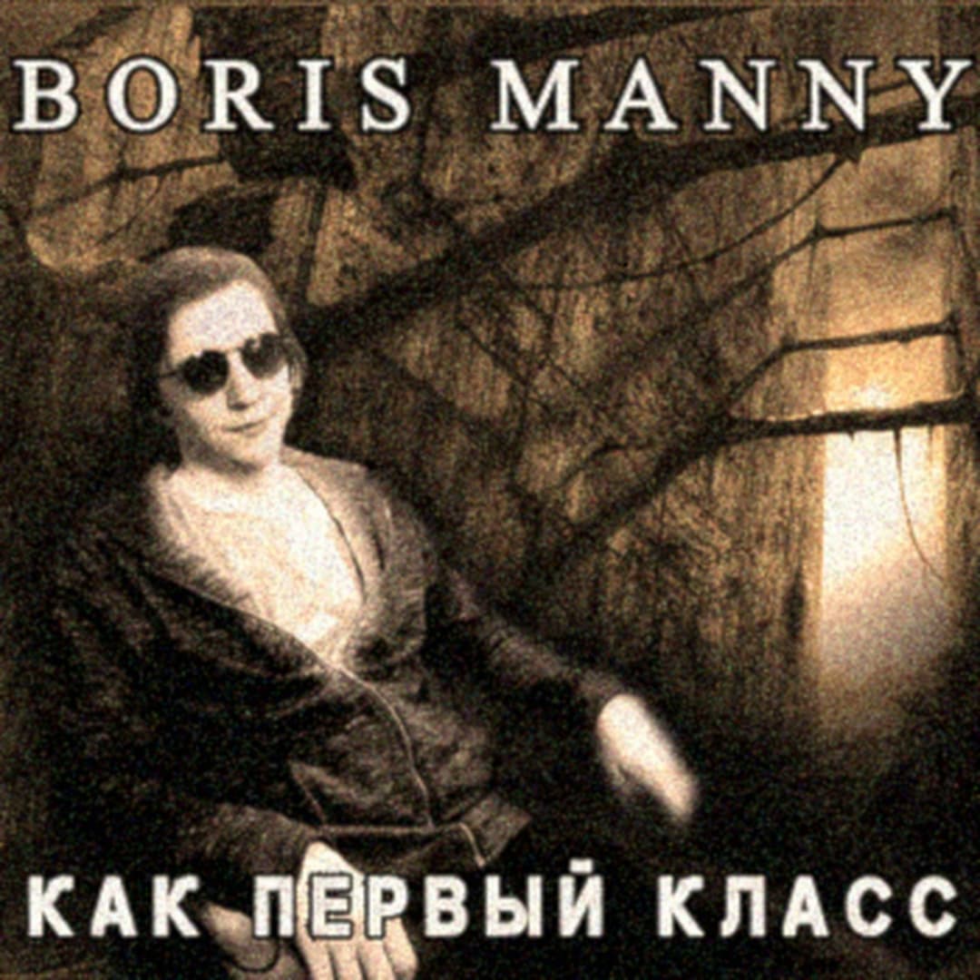Как первый класс