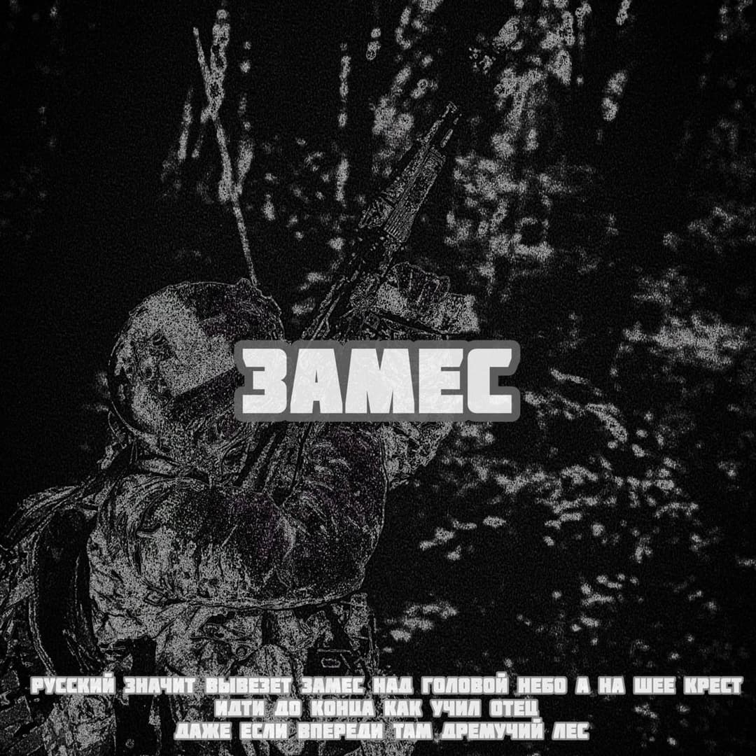 ЗАМЕС