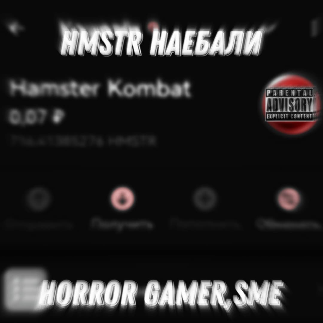 HMSTR Наебали