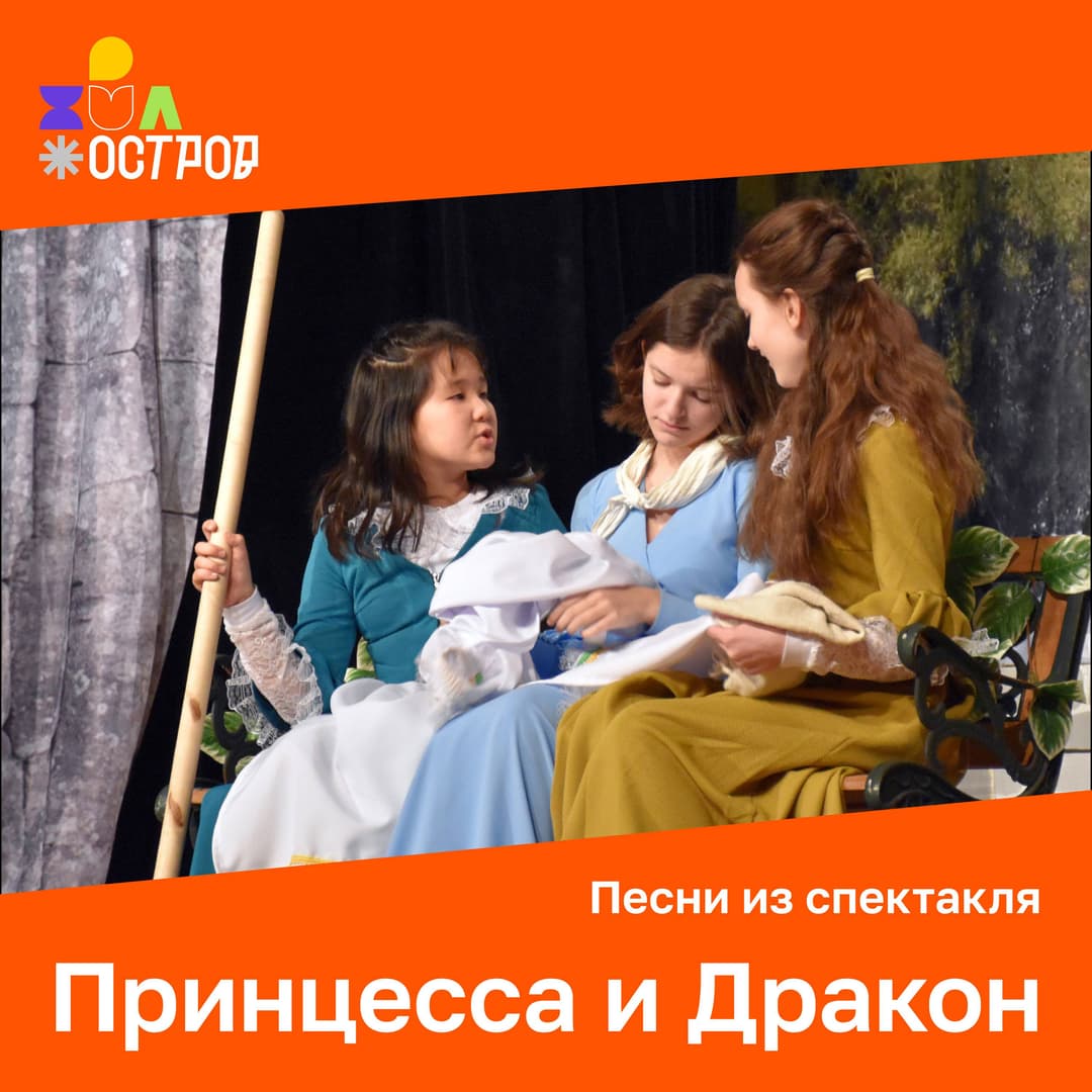 Принцесса и Дракон