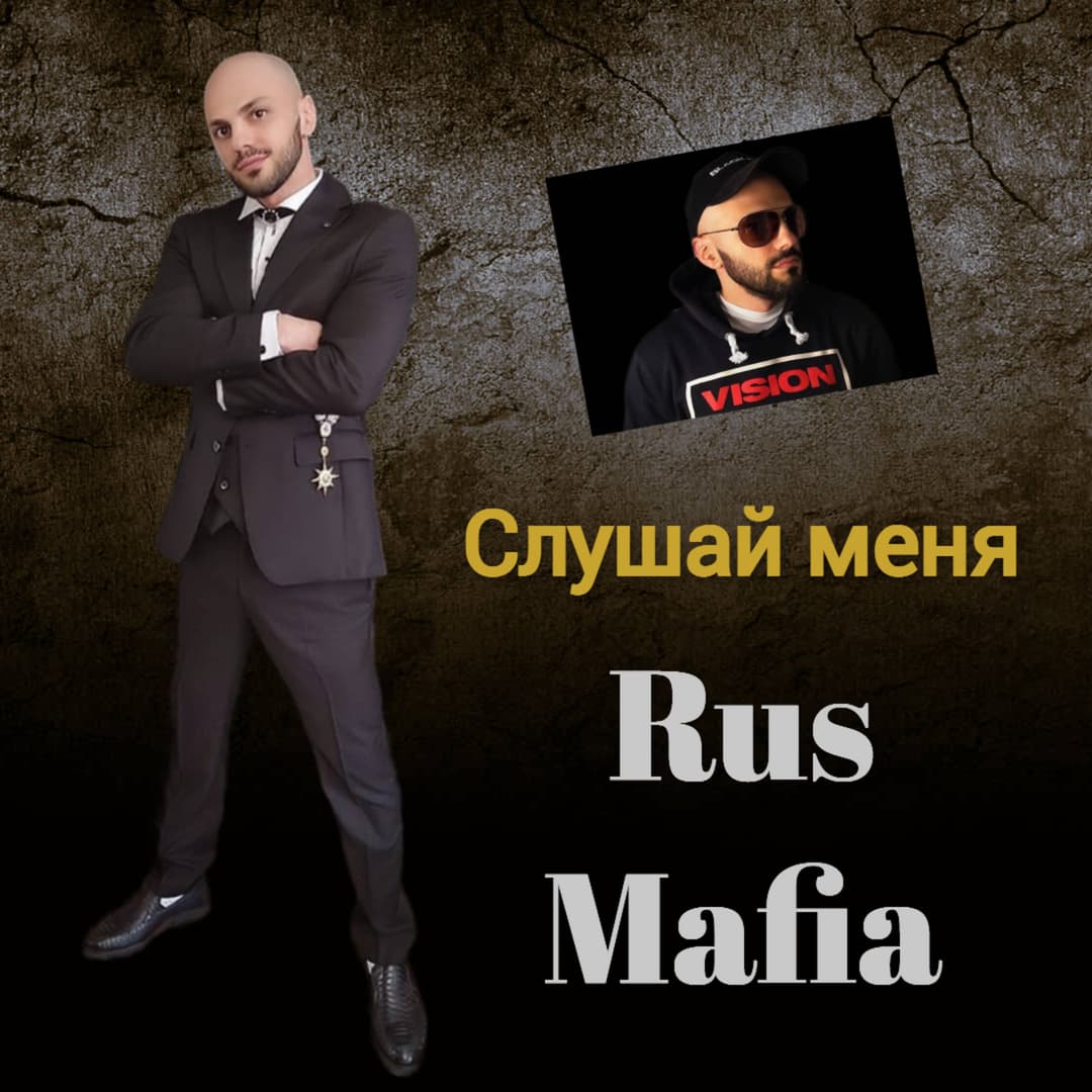 Слушай меня