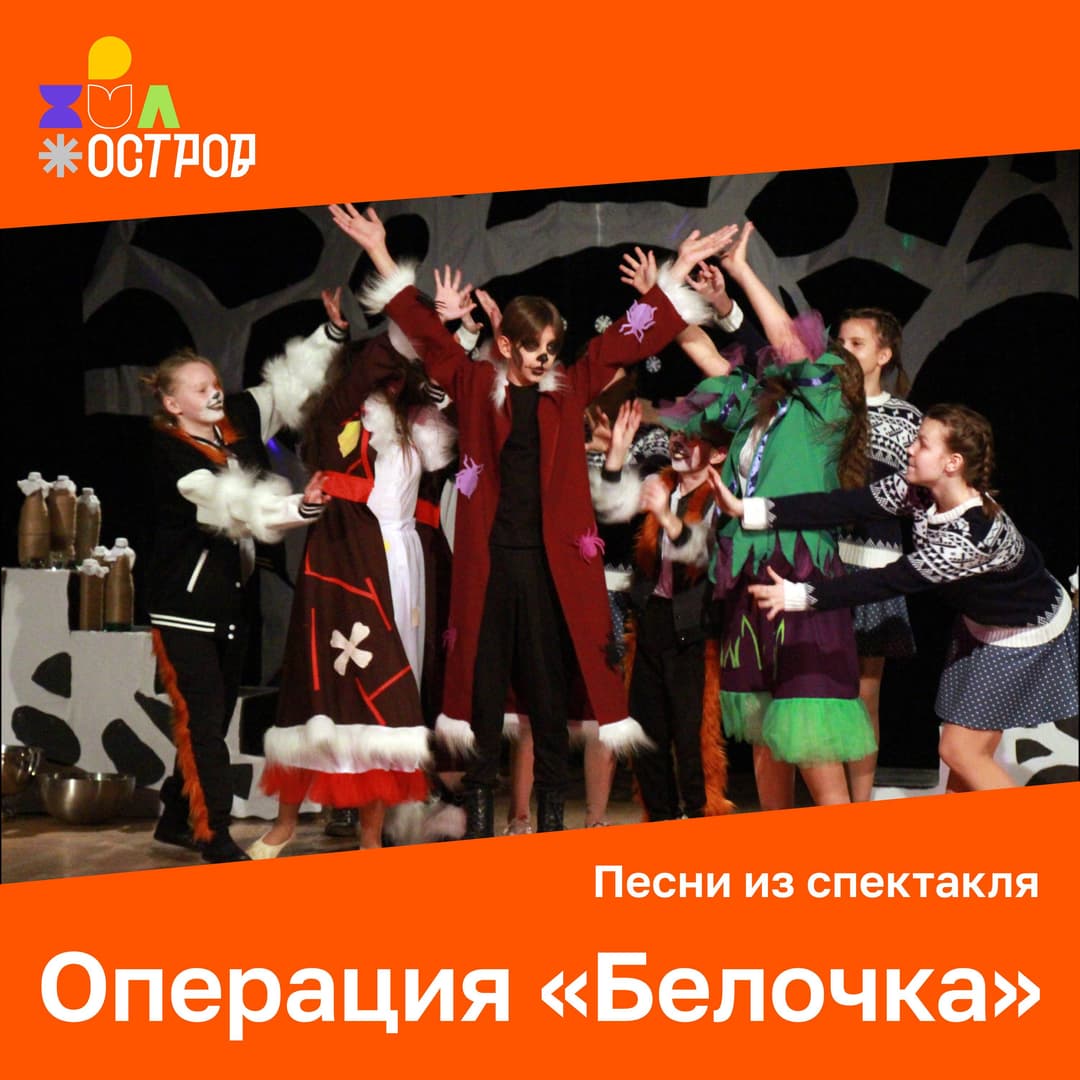 Операция «Белочка»