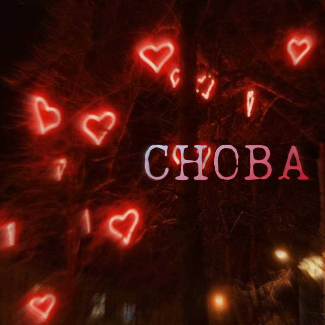 Снова (prod. FLUTEMORTY)