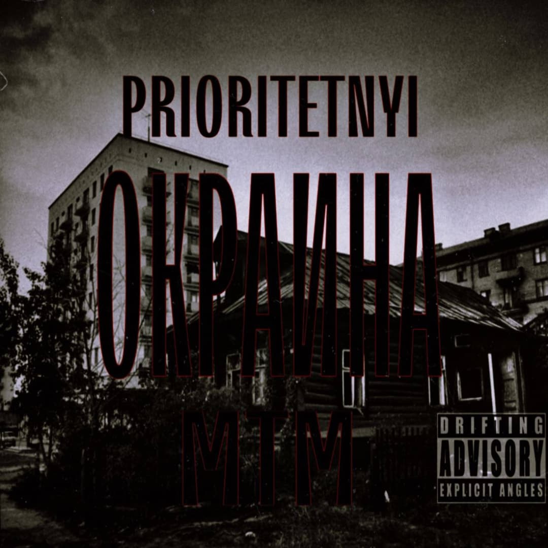 Окраина