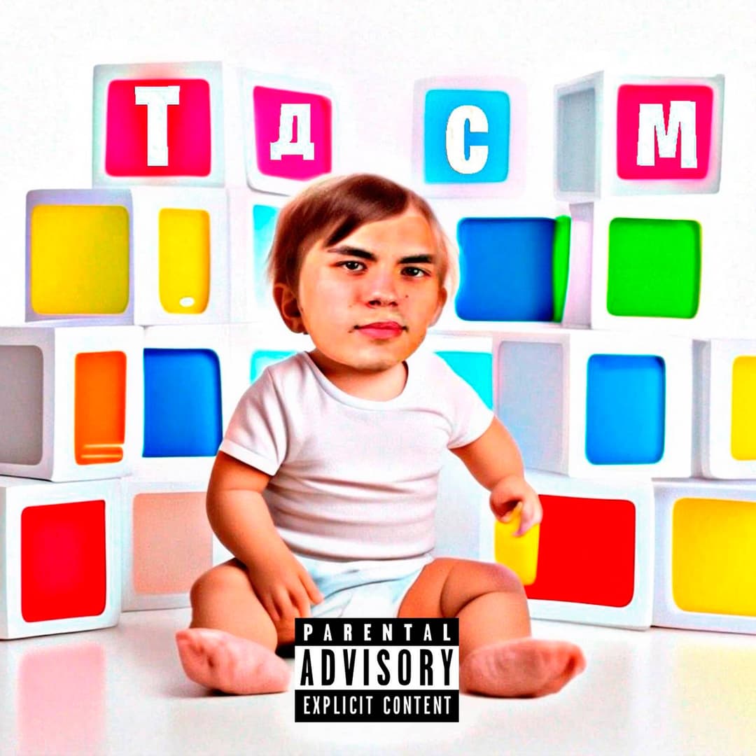ТДСМ