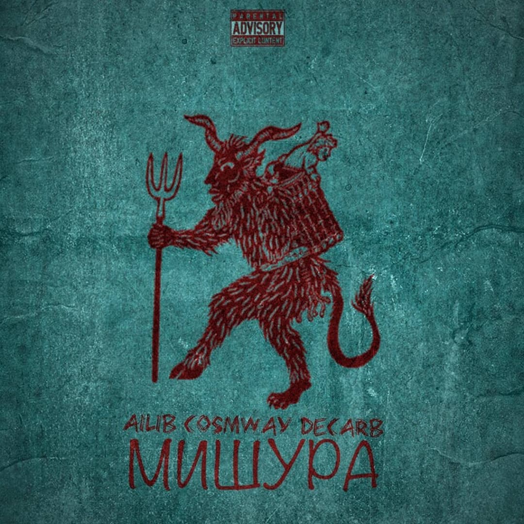 Мишура