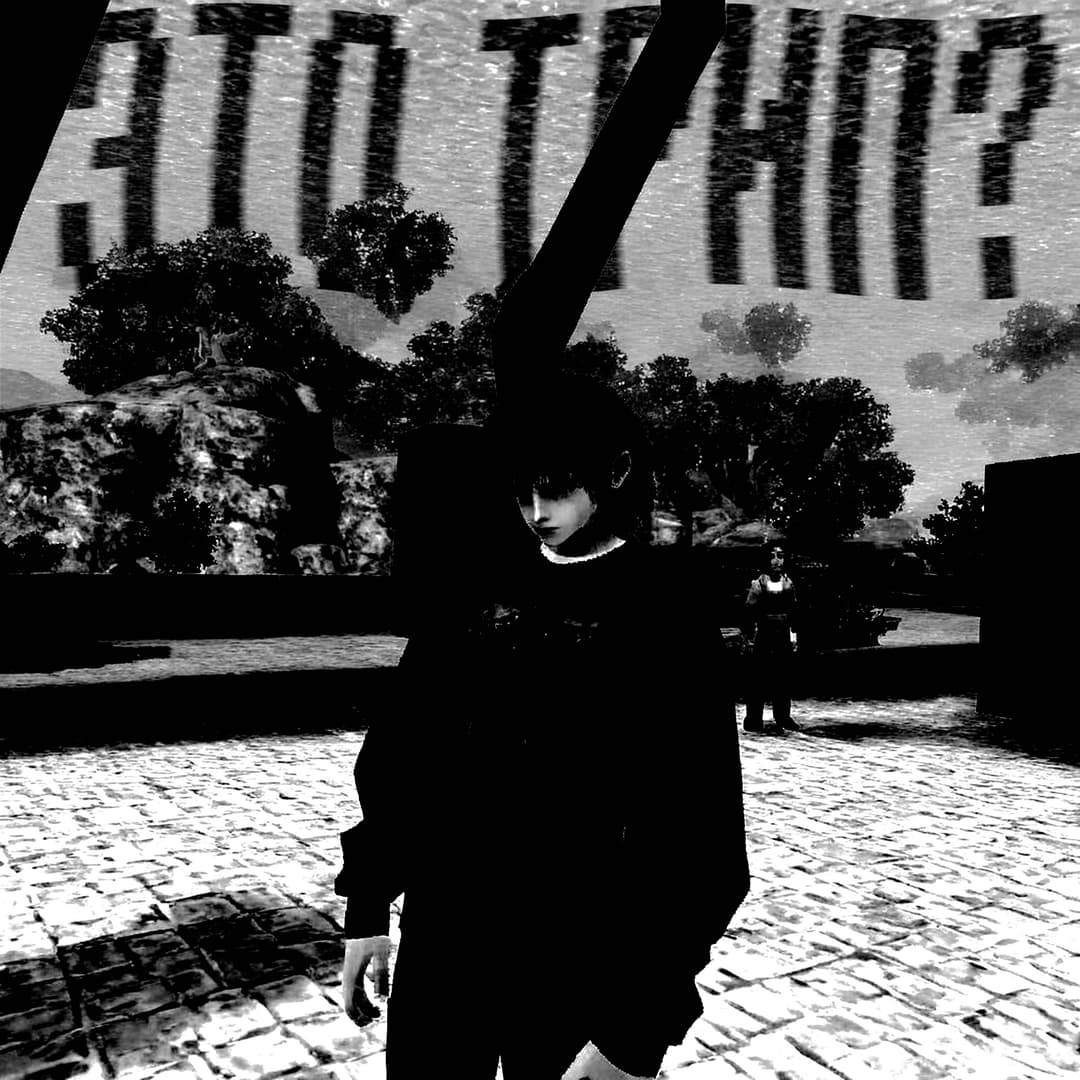 ЭТО ТРИП?