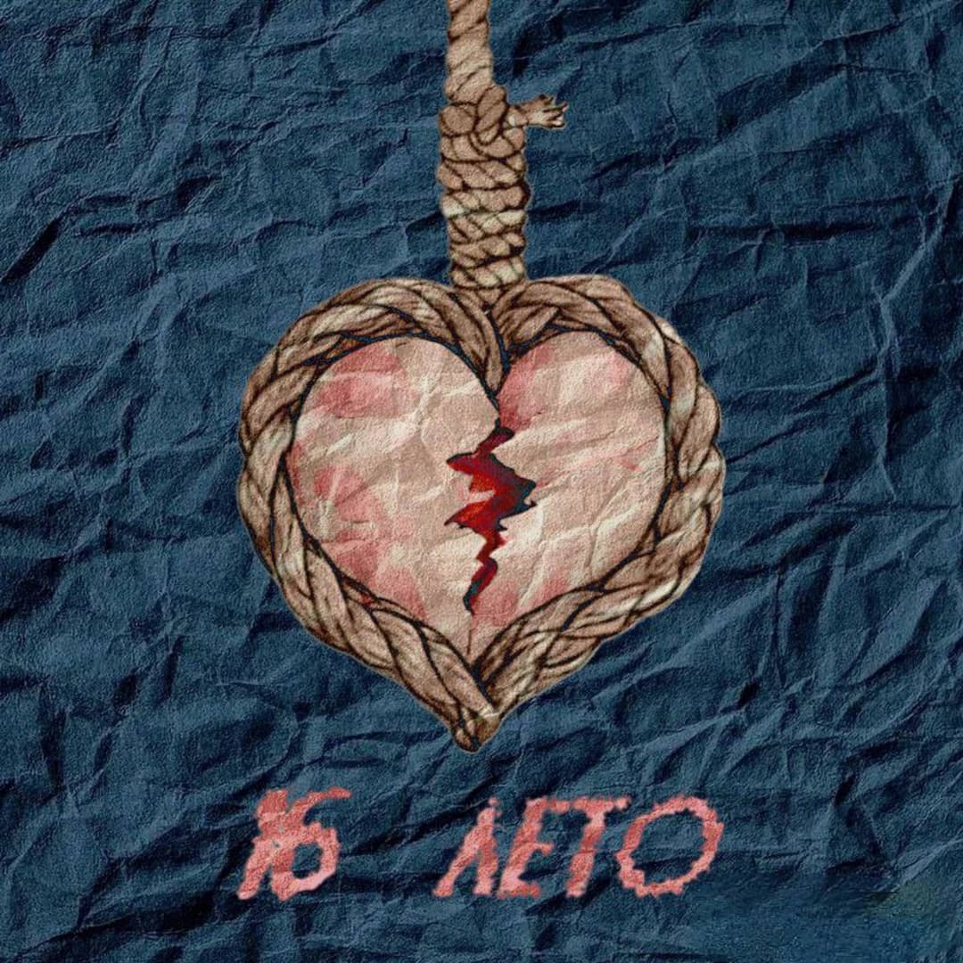 Никакой больше любви