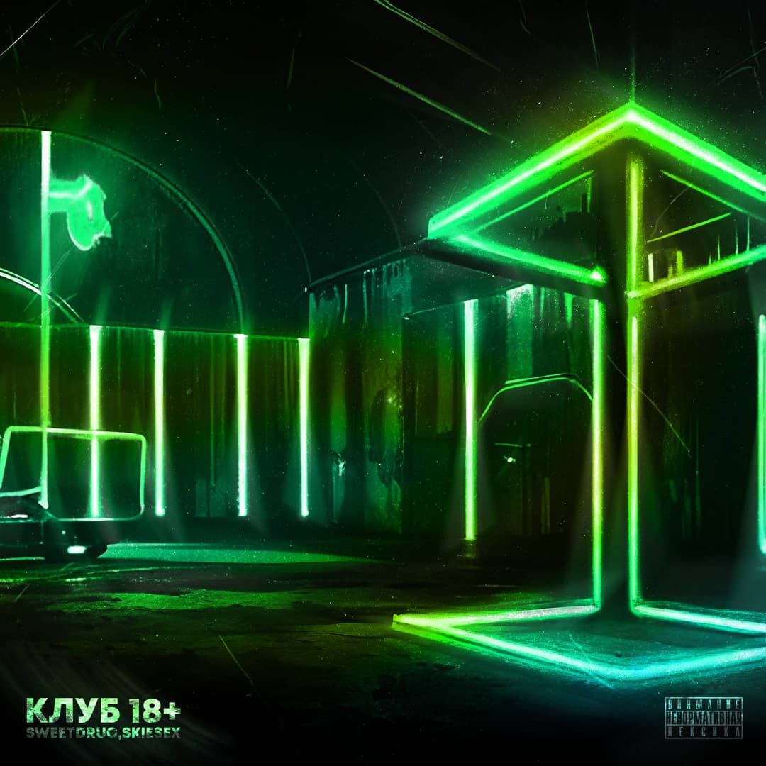 Клуб 18+