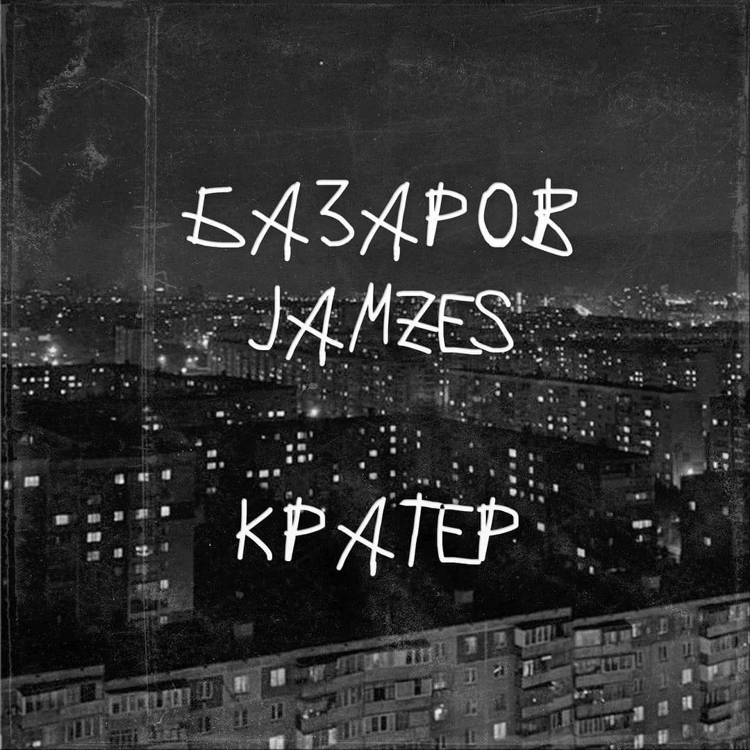 Кратер