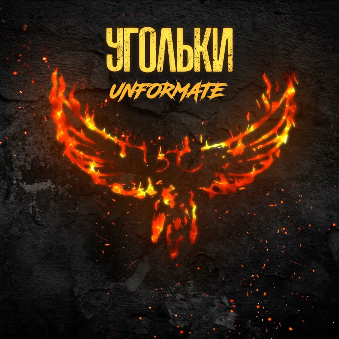 Угольки