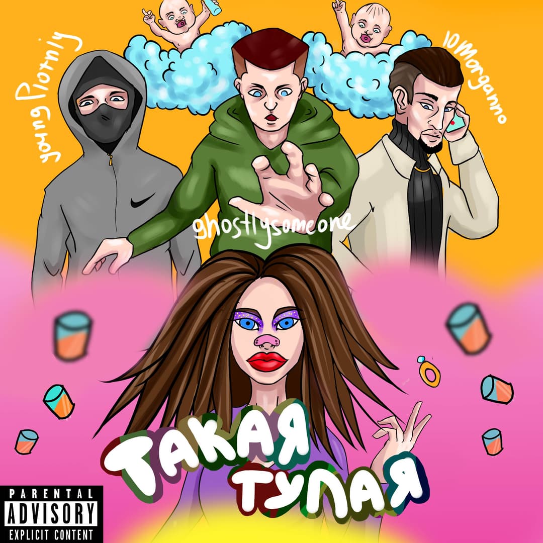 ТАКАЯ ТУПАЯ