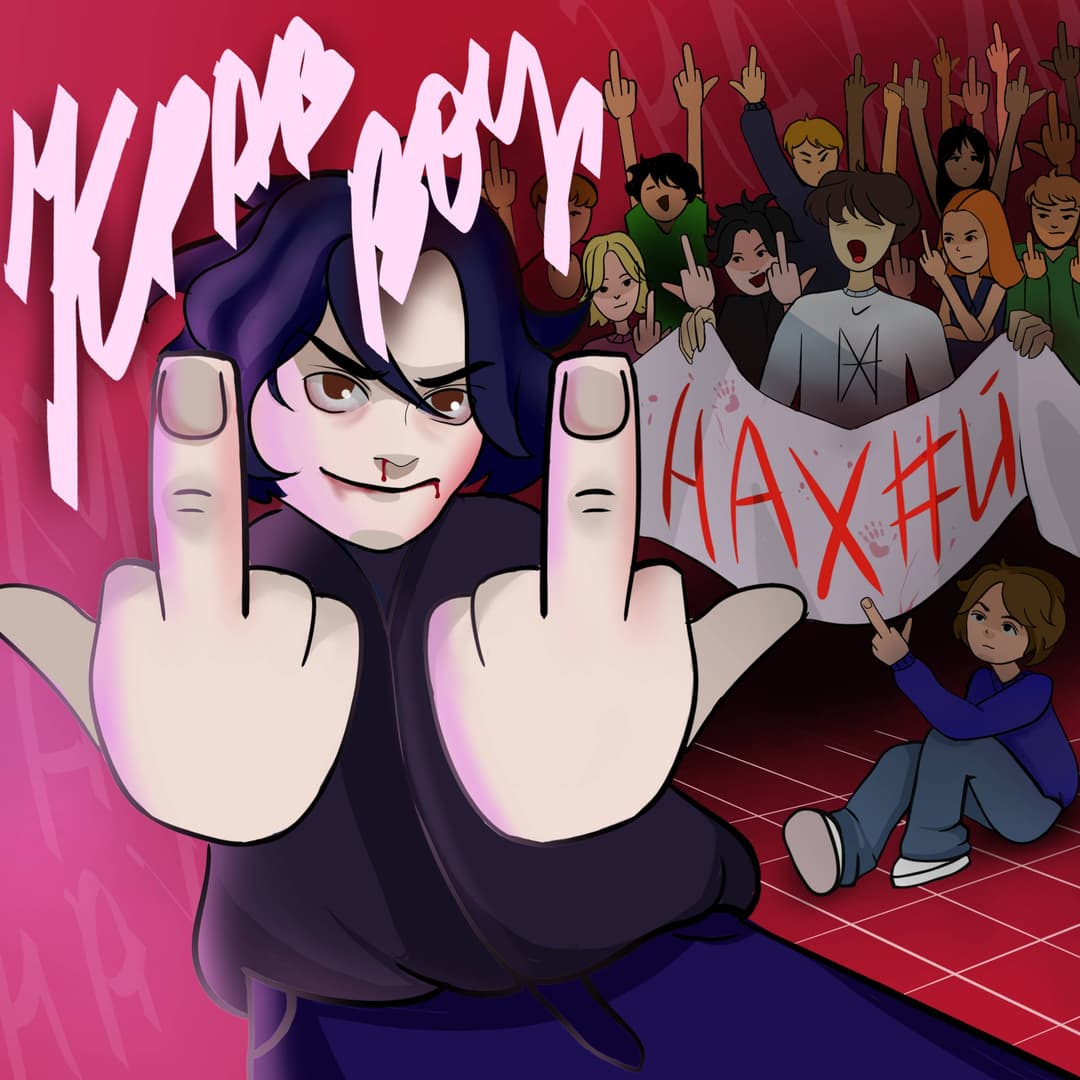 НАХ#Й