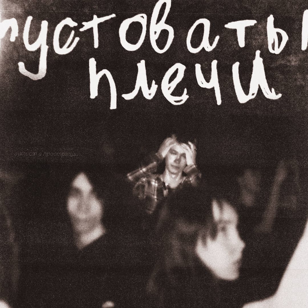 пустоваты плечи