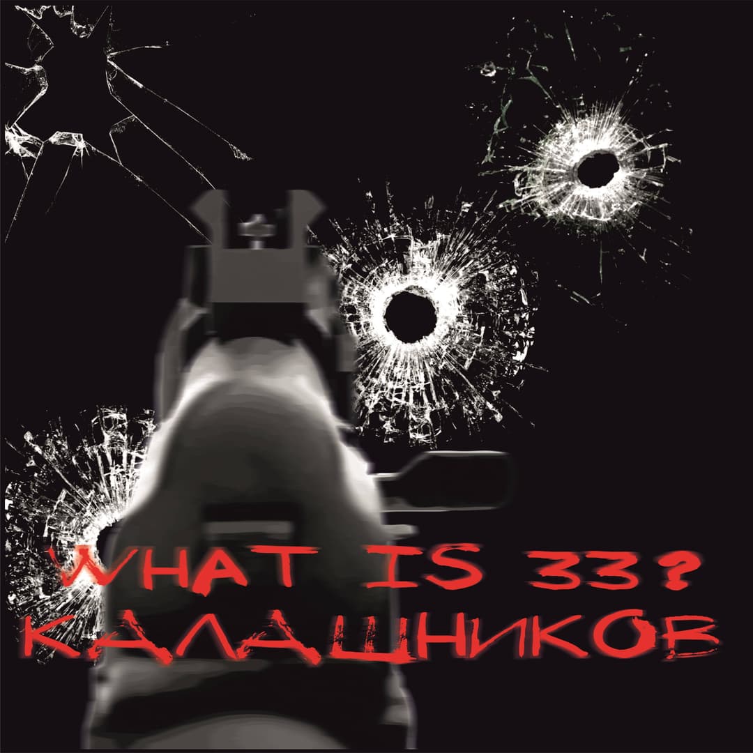 КАЛАШНИКОВ