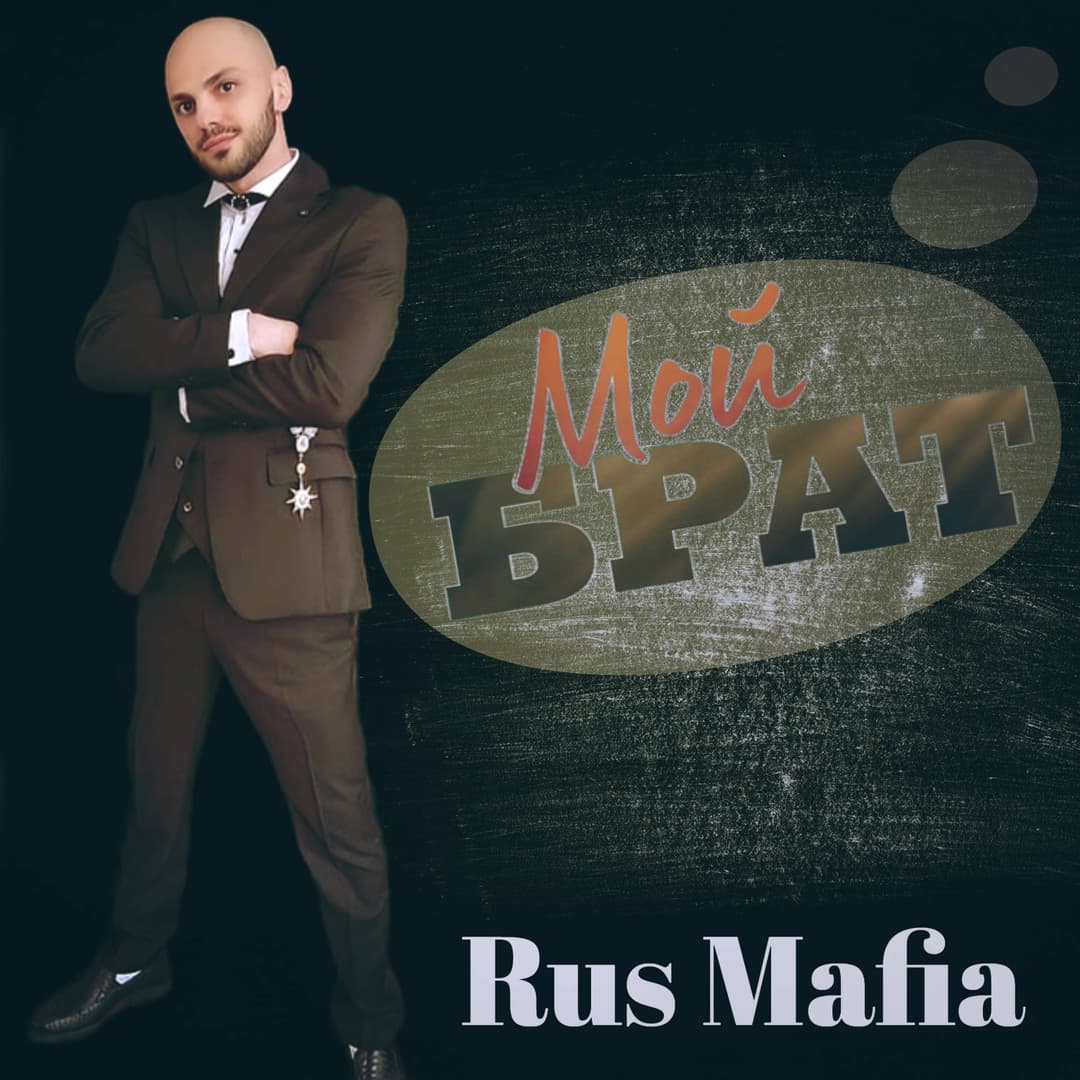 Мой брат