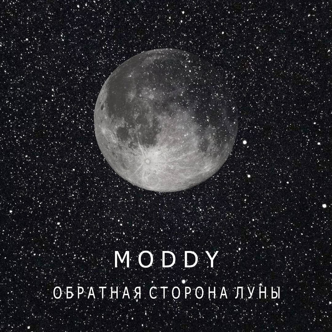 Обратная сторона Луны