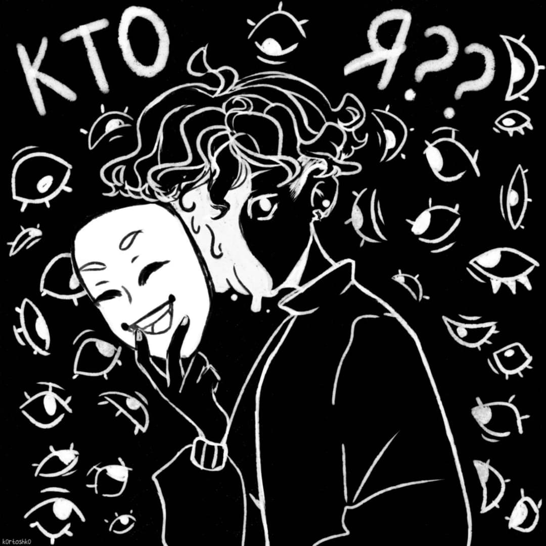 Кто я?