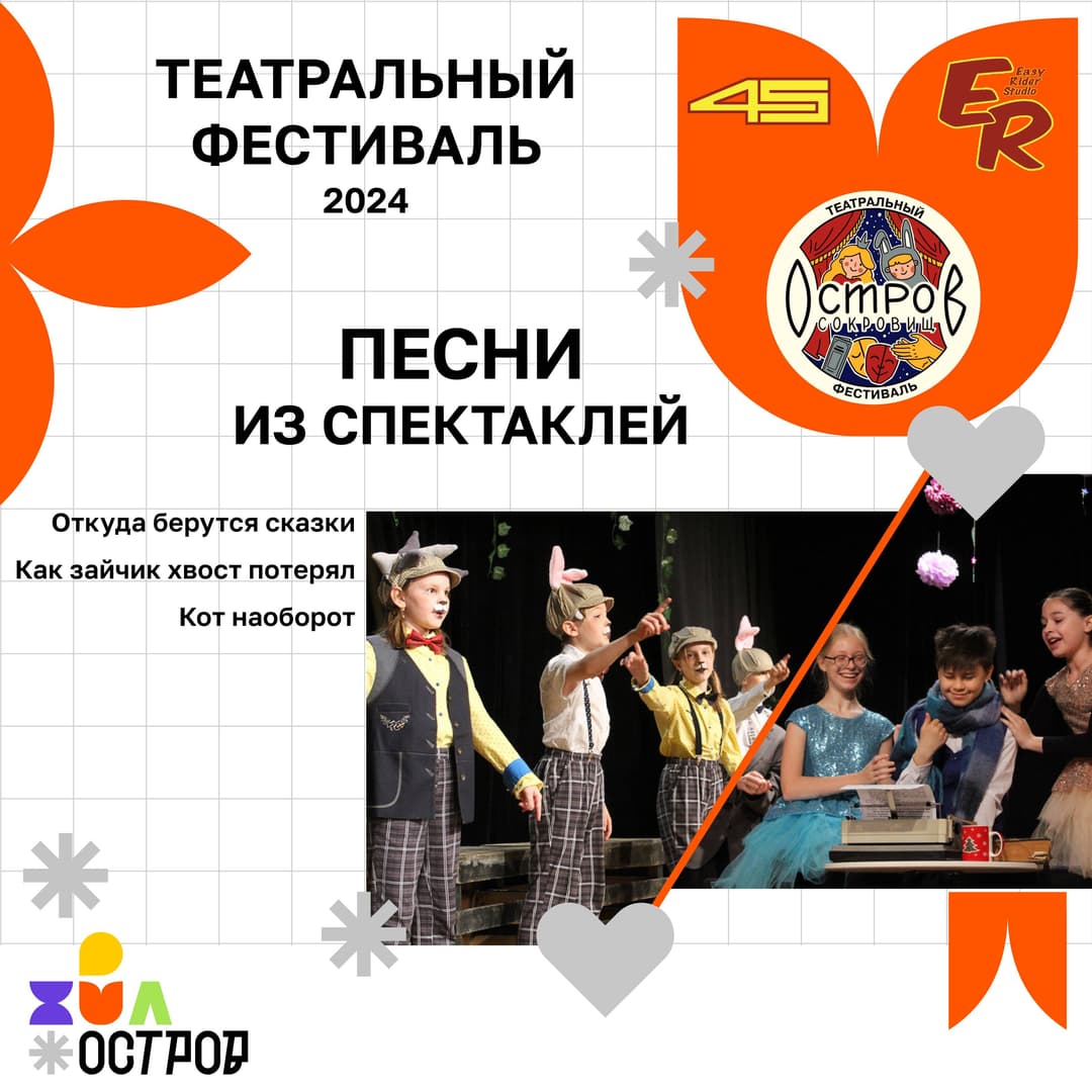 Театральный фестиваль 2024 - 2
