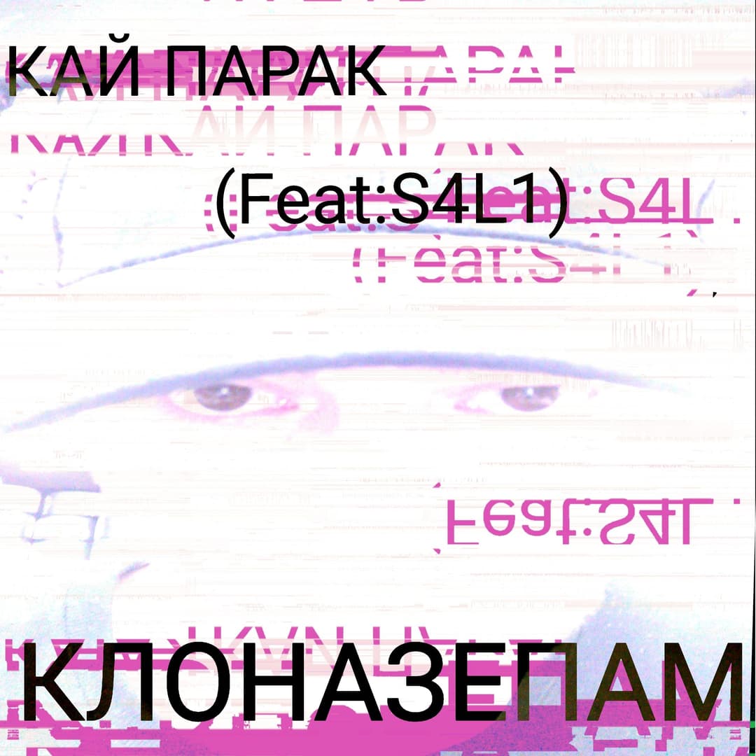КЛОНАЗЕПАМ