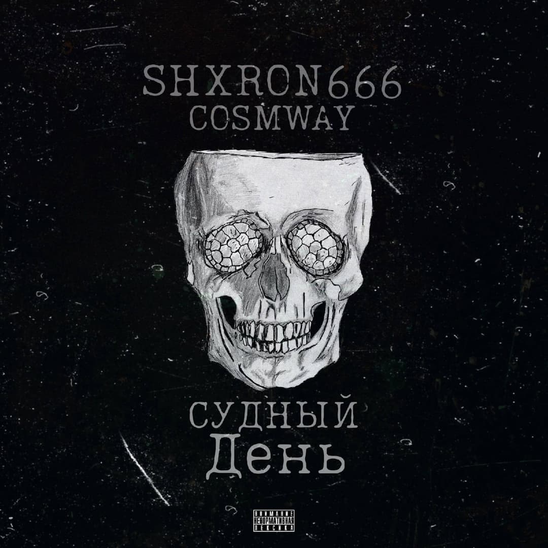 Судный день
