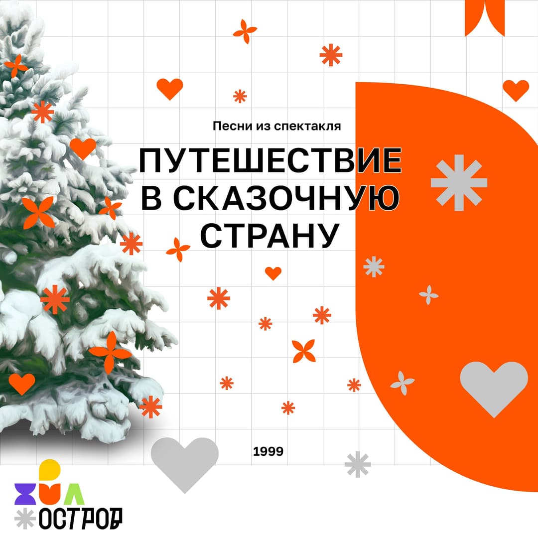Путешествие в сказочную страну