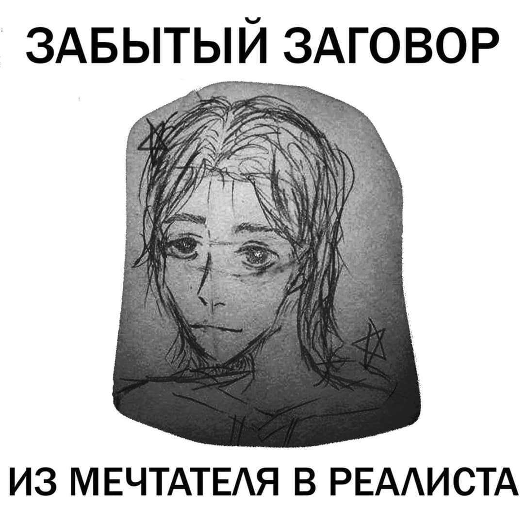 Из мечтателя В реалиста