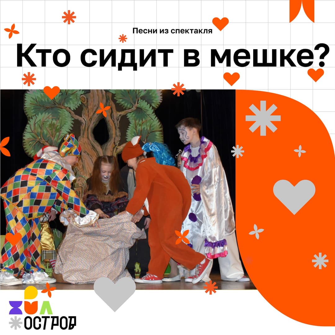 Кто сидит в мешке?