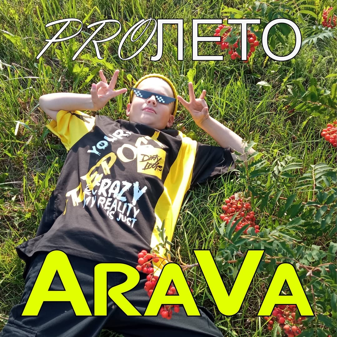 PROЛЕТО
