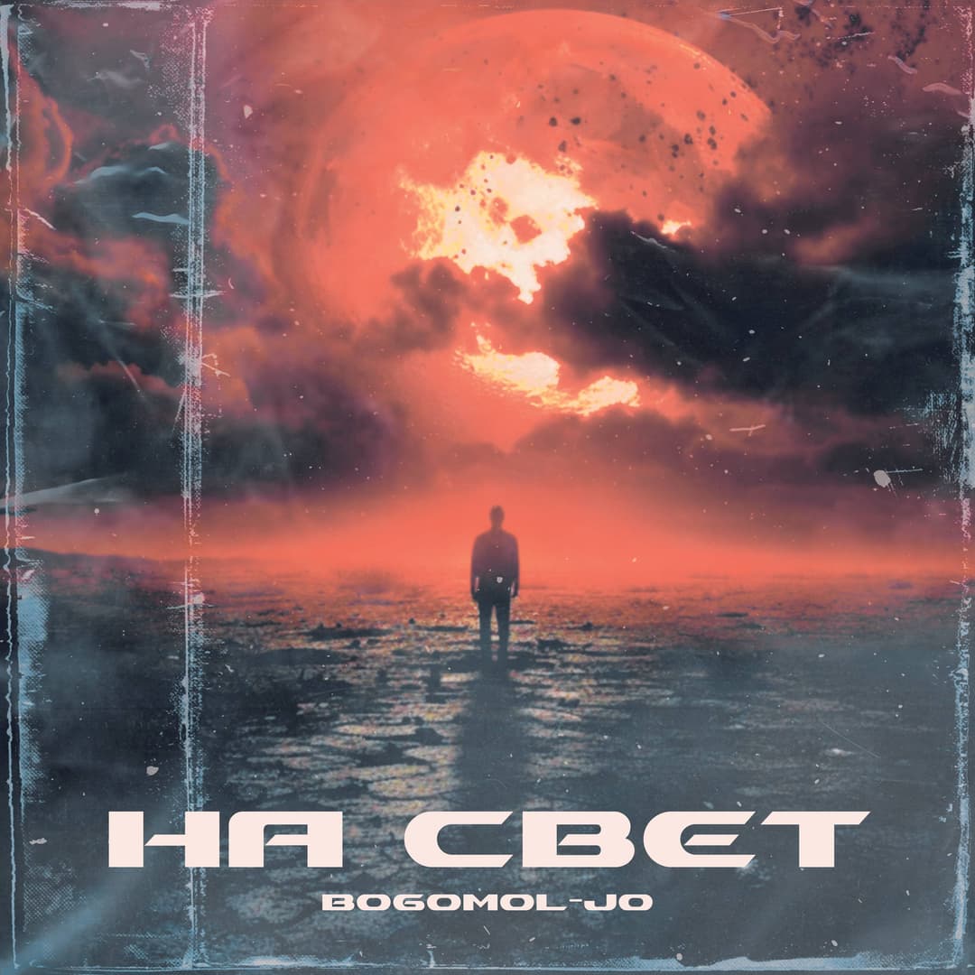 На свет