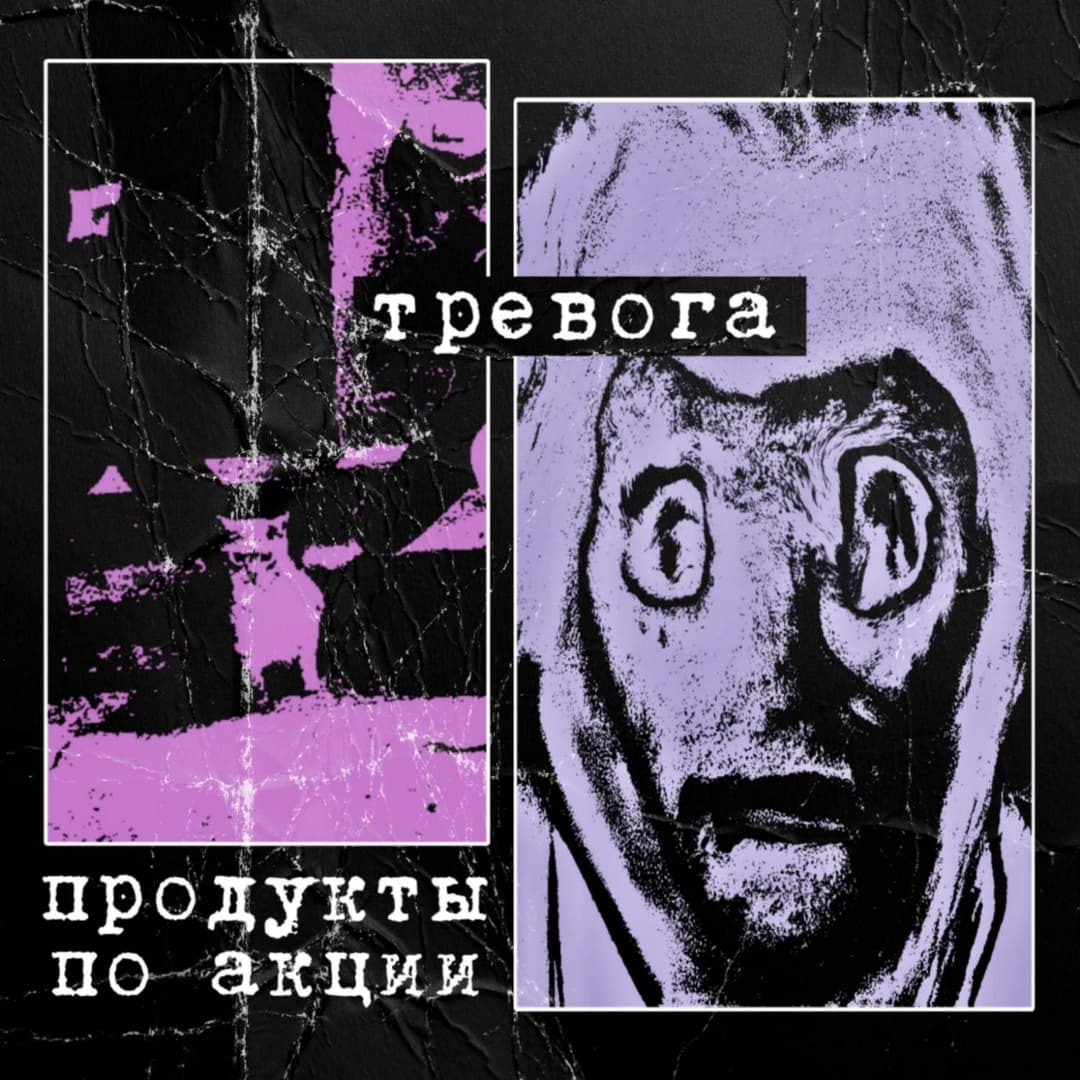 тревога