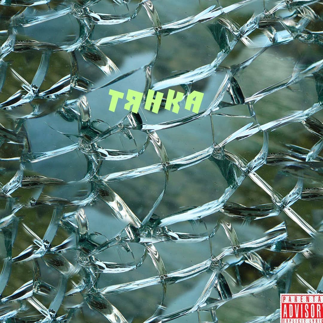 Тянка