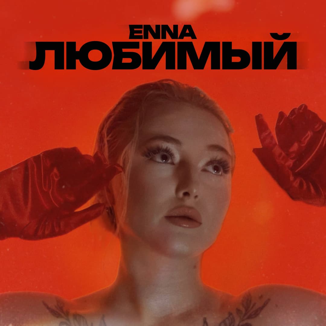 Любимый
