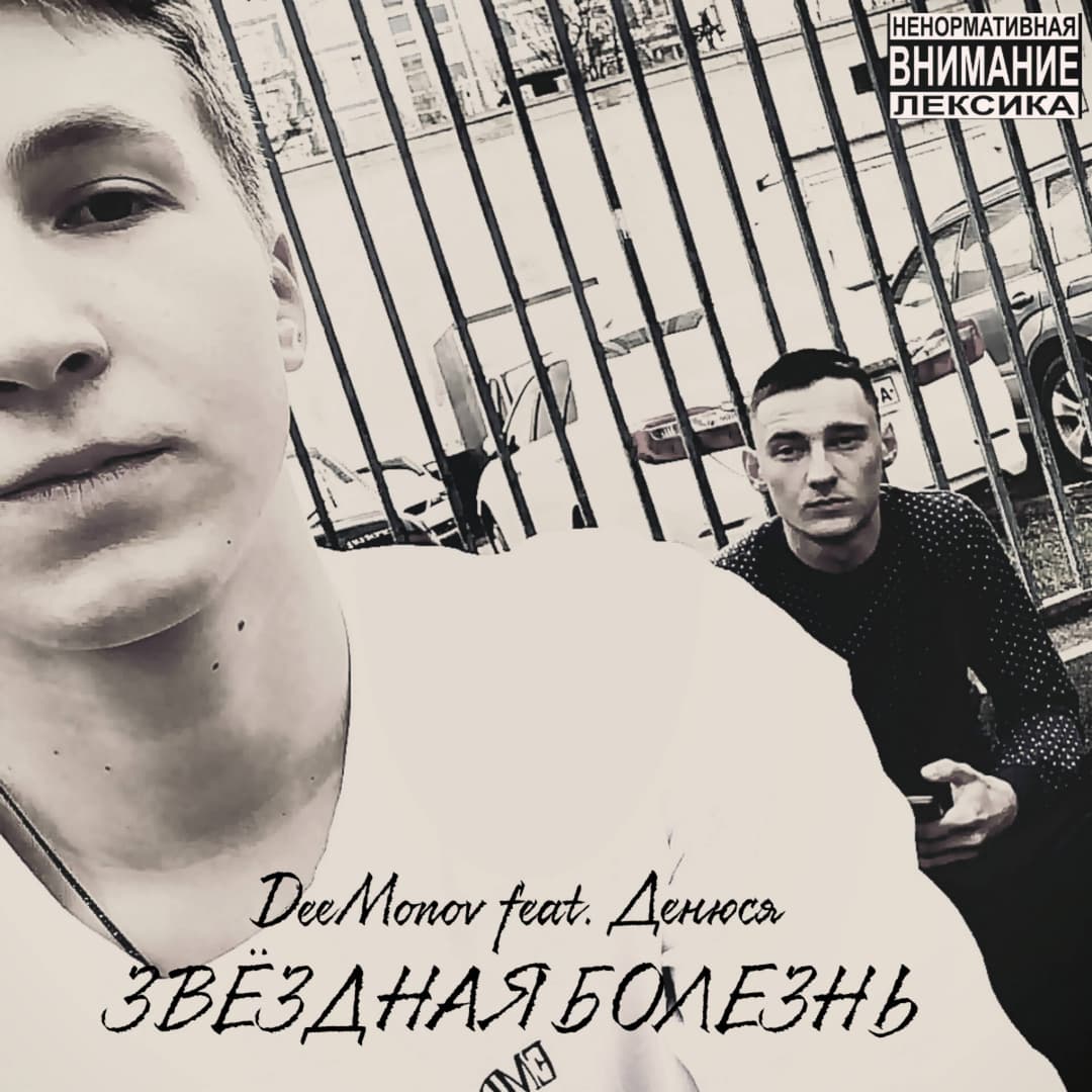 Звёздная болезнь