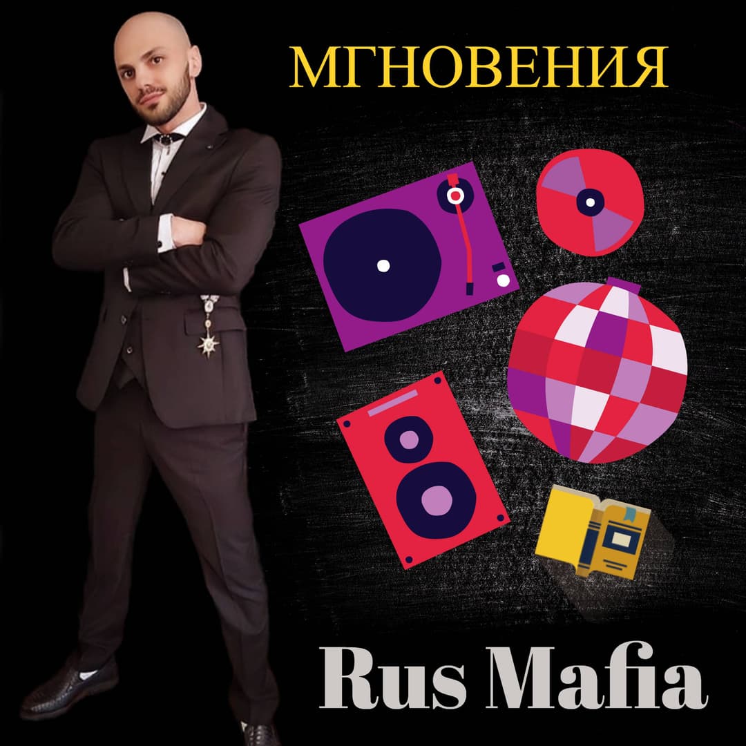 МГНОВЕНИЯ