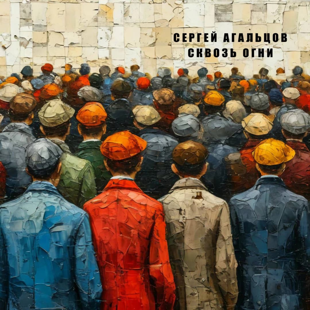 Сквозь огни