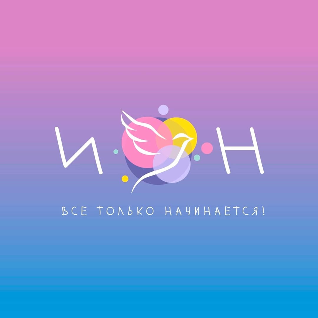 Всё только начинается!