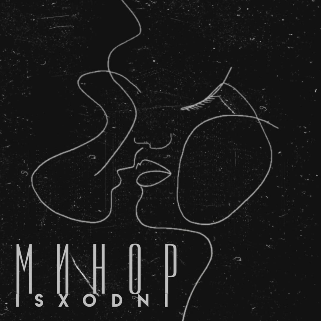 Минор