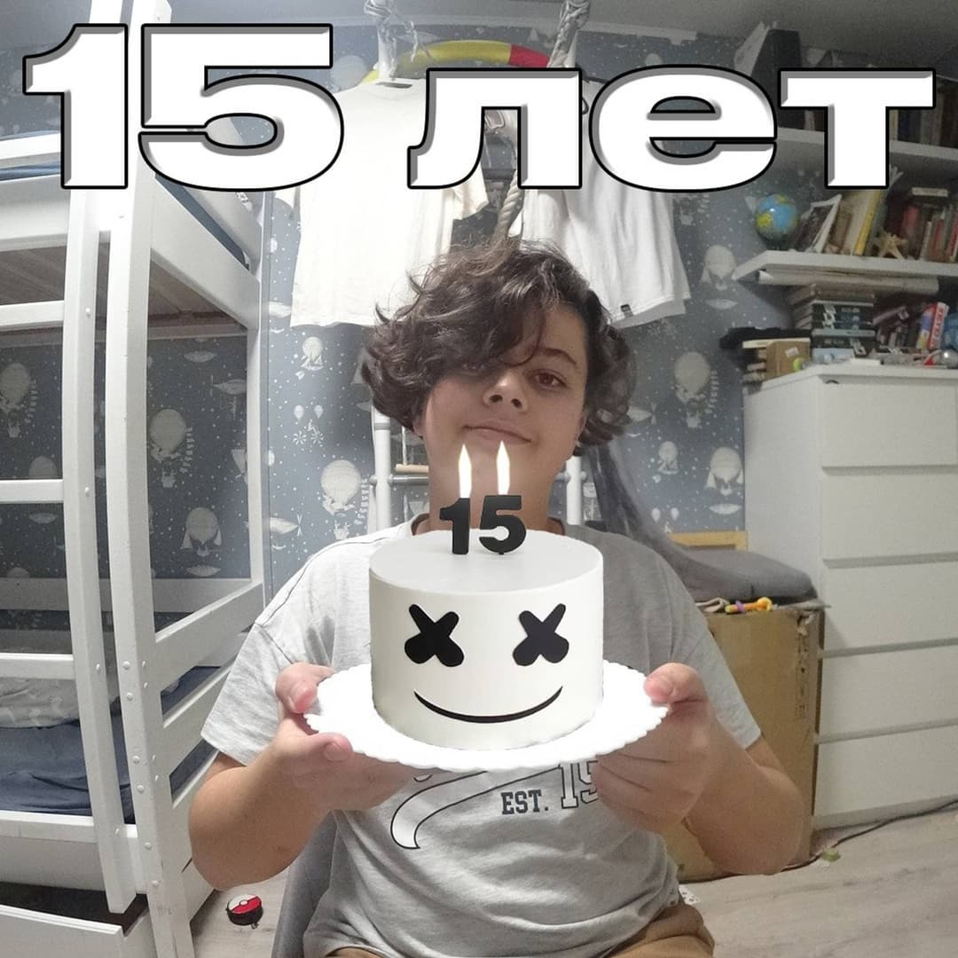 15 лет