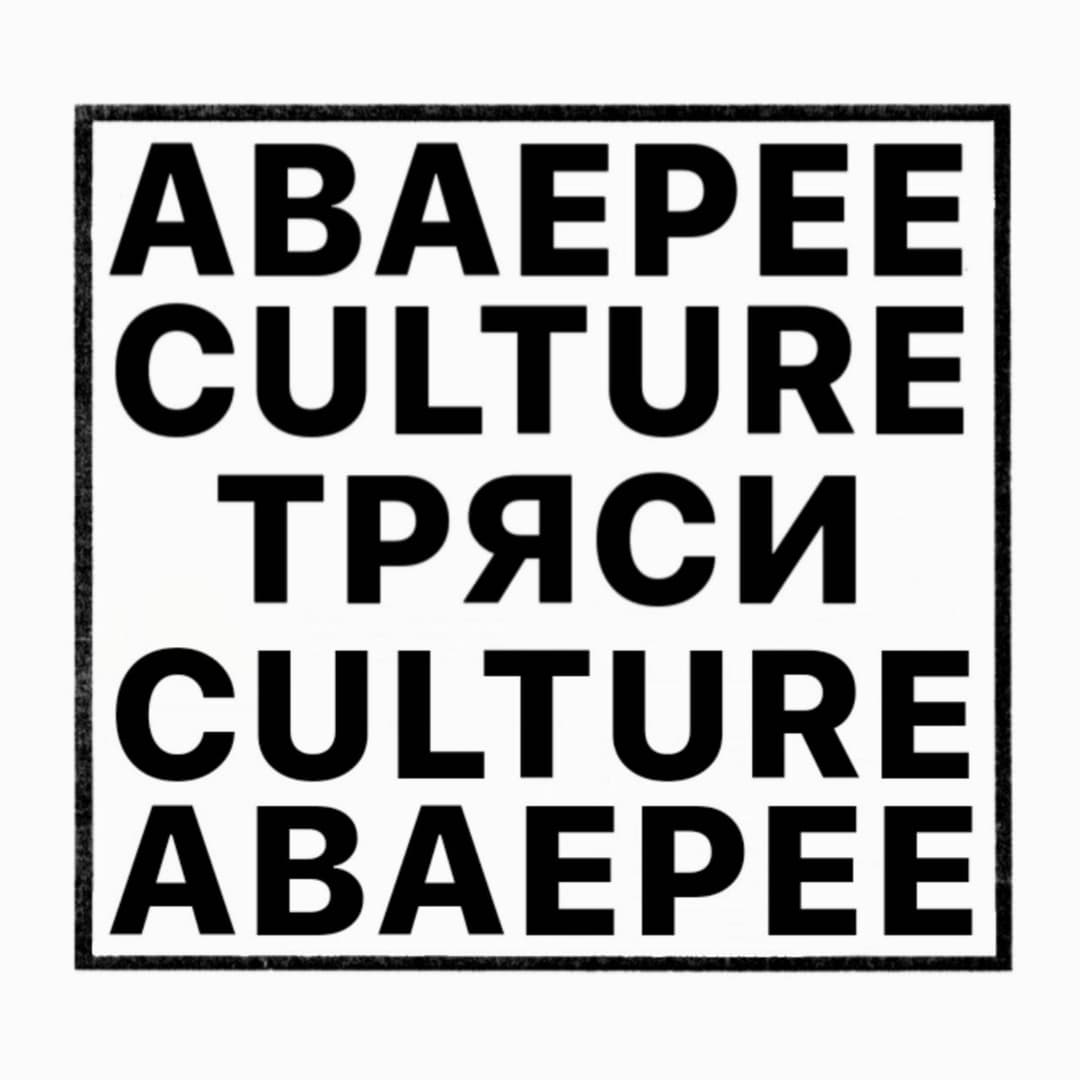 Тряси