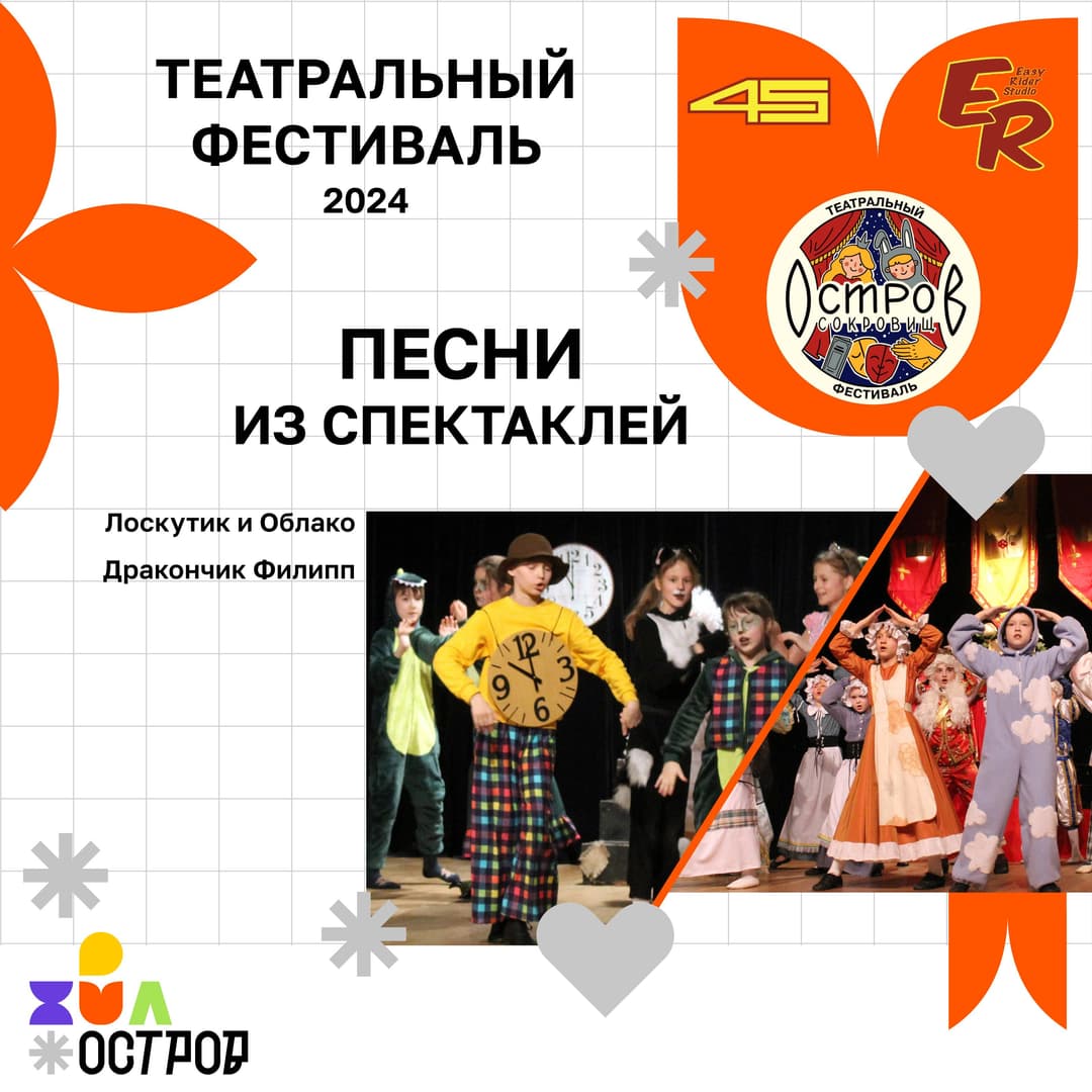 Театральный фестиваль 2024 - 1